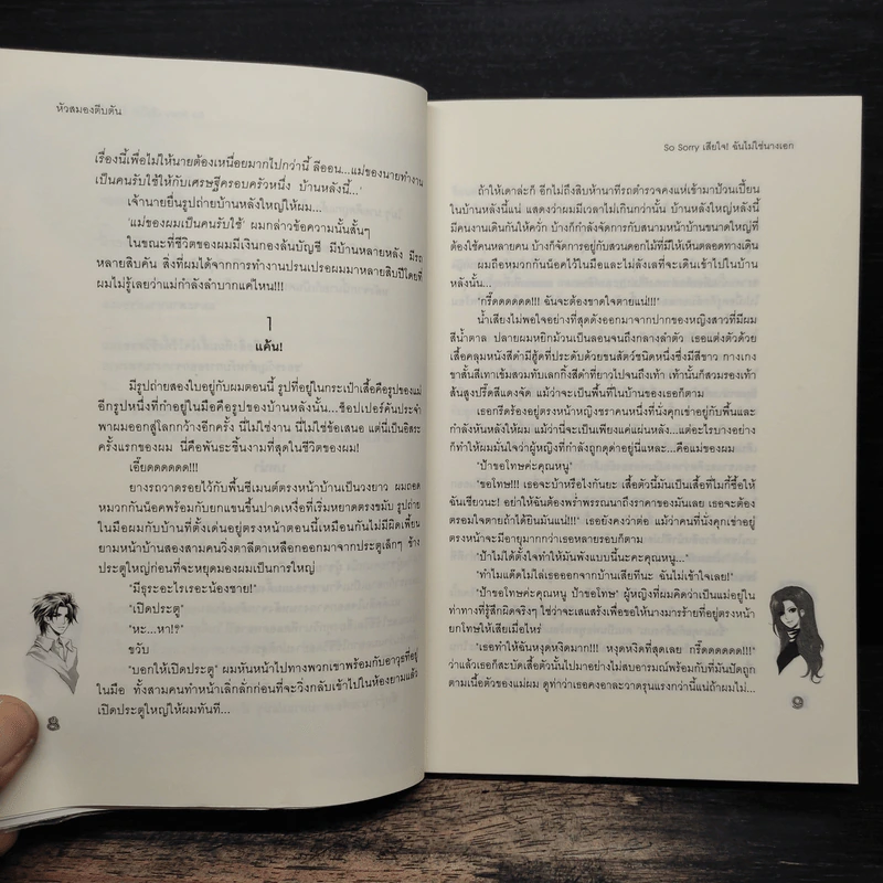 So Sorry เสียใจ! ฉันไม่ใช่นางเอก - หัวสมองตีบตัน รูปที่ 8