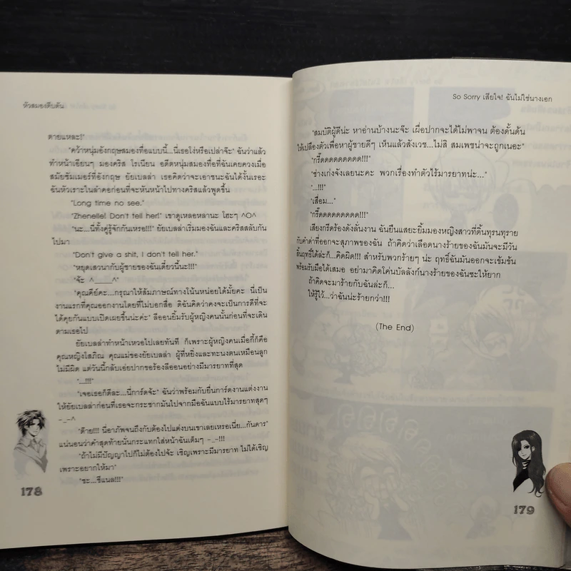 So Sorry เสียใจ! ฉันไม่ใช่นางเอก - หัวสมองตีบตัน รูปที่ 9