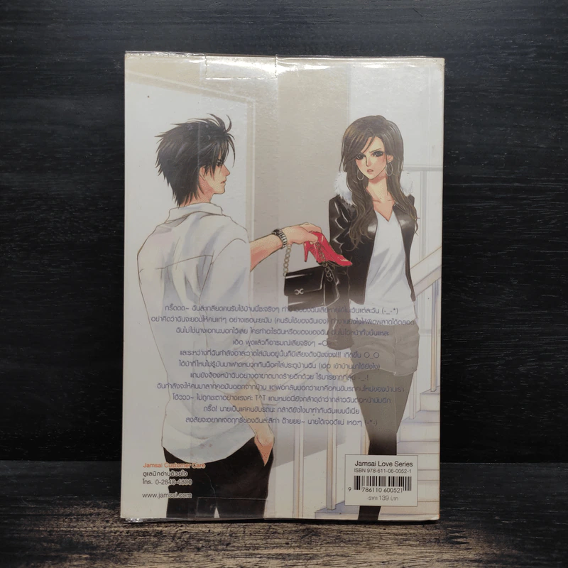 So Sorry เสียใจ! ฉันไม่ใช่นางเอก - หัวสมองตีบตัน รูปที่ 2