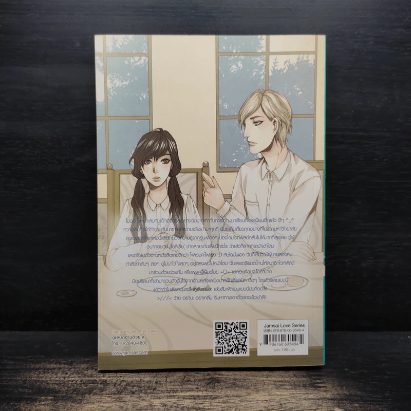 Blue Blood Darling ปลดล็อกหัวใจคุณชายที่รัก - ลูกชุบ รูปที่ 2