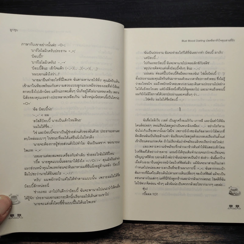 Blue Blood Darling ปลดล็อกหัวใจคุณชายที่รัก - ลูกชุบ รูปที่ 8