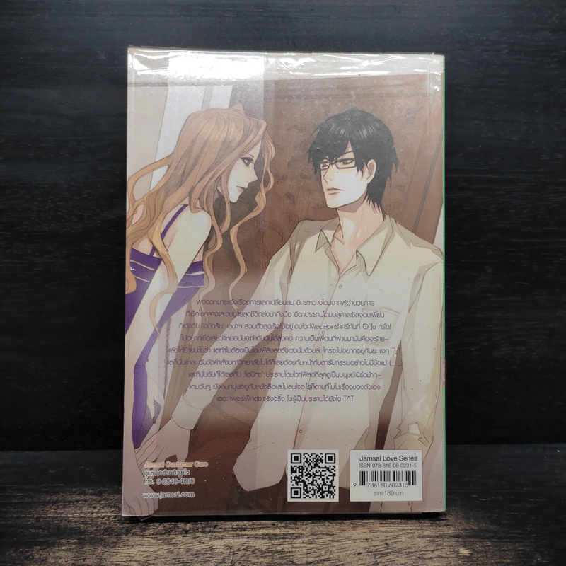 Prince's Darling สารภาพแล้วครับว่าผมรักคุณ - The Little Finger รูปที่ 2