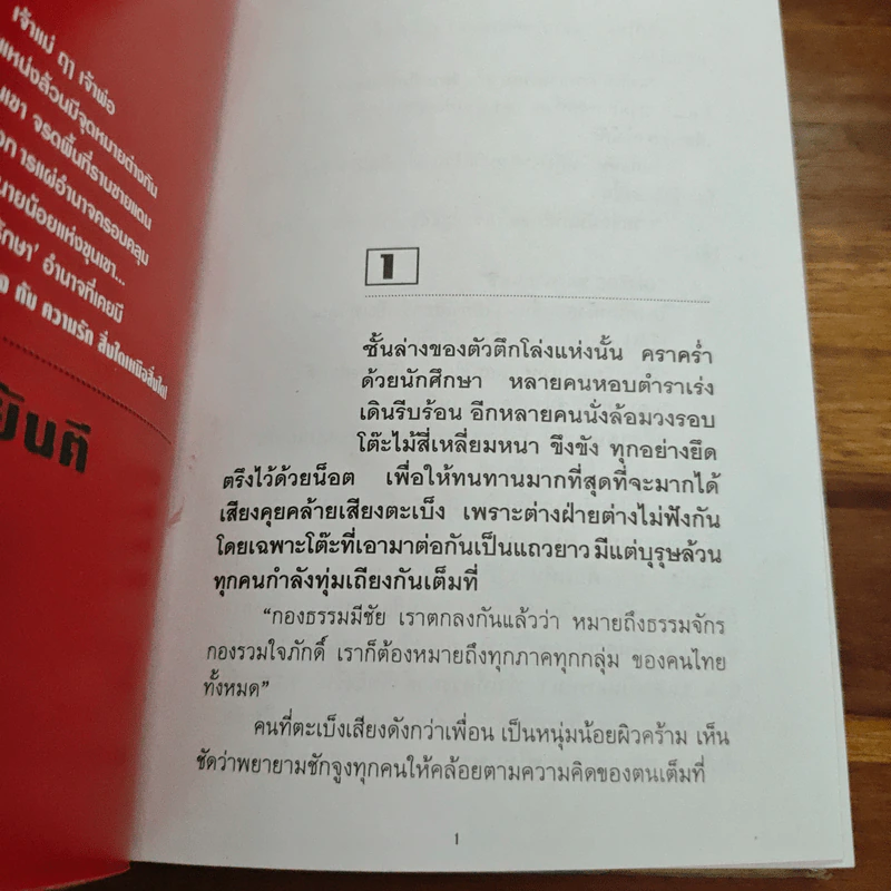 เจ้าแม่ - ทมยันตี รูปที่ 7