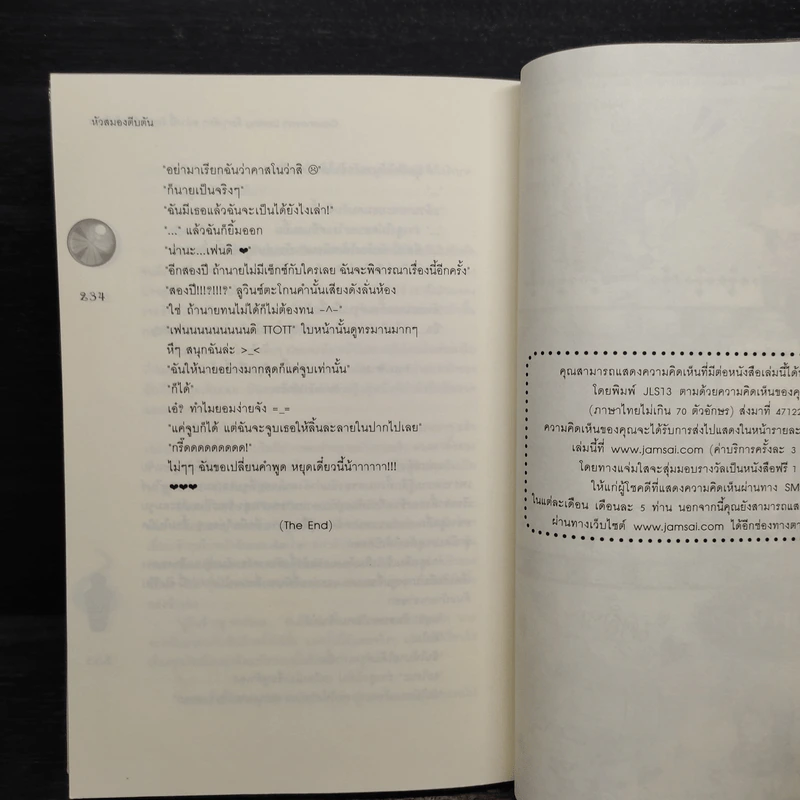Casanova’s Darling ตึกๆ ตักๆ อย่างนี้ รักผมเข้าแล้วสิคุณ - หัวสมองตีบตัน รูปที่ 8