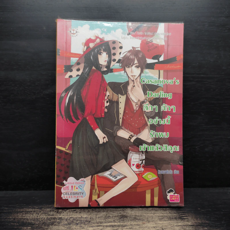 Casanova’s Darling ตึกๆ ตักๆ อย่างนี้ รักผมเข้าแล้วสิคุณ - หัวสมองตีบตัน รูปที่ 1
