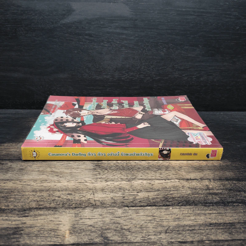 Casanova’s Darling ตึกๆ ตักๆ อย่างนี้ รักผมเข้าแล้วสิคุณ - หัวสมองตีบตัน รูปที่ 3