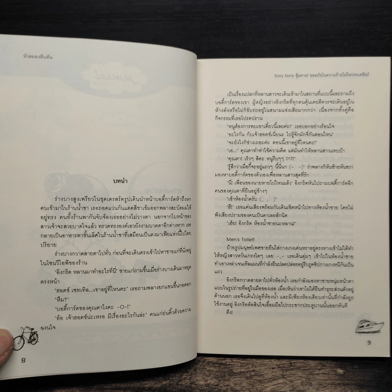 Sorry Sorry อุ๊ยตาย ขออภัยในความร้ายไม่ไหวจะเคลียร์ - หัวสมองตีบตัน รูปที่ 7