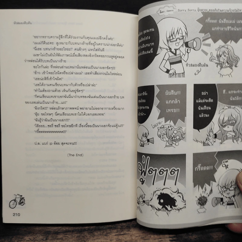 Sorry Sorry อุ๊ยตาย ขออภัยในความร้ายไม่ไหวจะเคลียร์ - หัวสมองตีบตัน รูปที่ 9