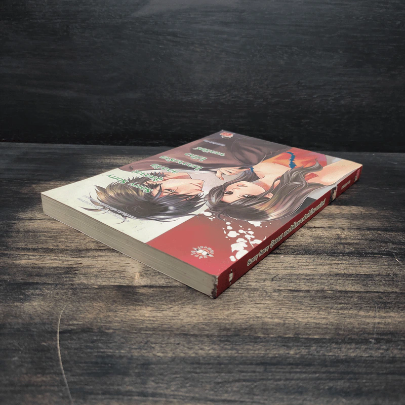 Sorry Sorry อุ๊ยตาย ขออภัยในความร้ายไม่ไหวจะเคลียร์ - หัวสมองตีบตัน รูปที่ 5