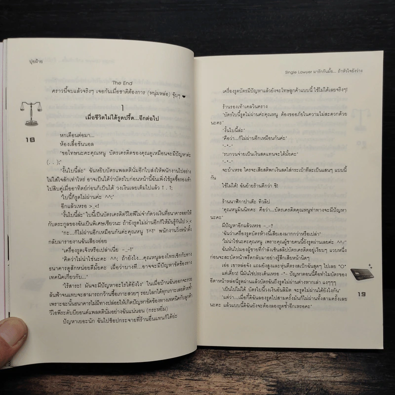 U-Prince Single Lawyer มารักกันมั้ย...ถ้าหัวใจยังว่าง - ปุยฝ้าย รูปที่ 8