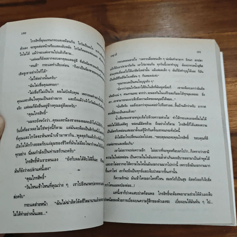 จอมซนคนทะเล้น - เกตุวดี รูปที่ 7