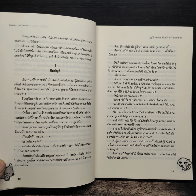 ปฏิบัติการแอบถ่ายหัวใจเจ้าชายเย็นชา - Hideko_Sunshine รูปที่ 8