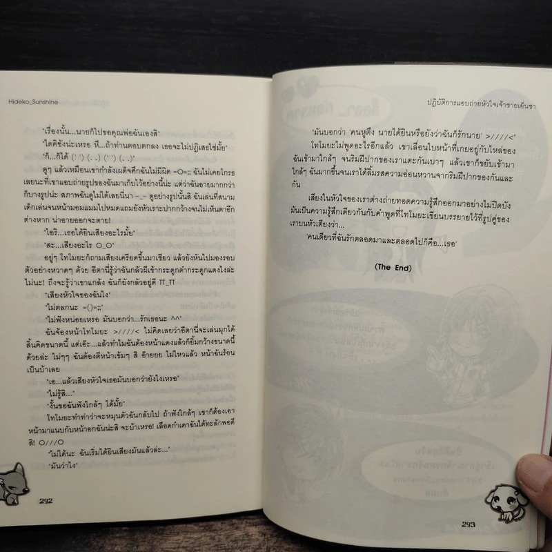 ปฏิบัติการแอบถ่ายหัวใจเจ้าชายเย็นชา - Hideko_Sunshine รูปที่ 9