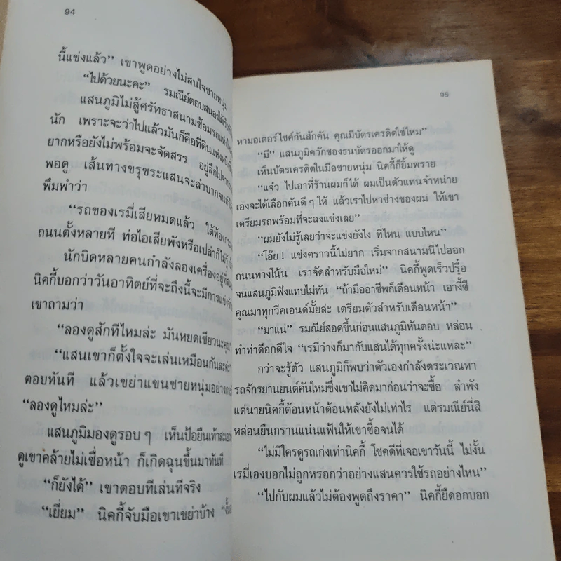 หน้ากากดอกซ่อนกลิ่น เล่ม 1 - แก้วเก้า รูปที่ 9