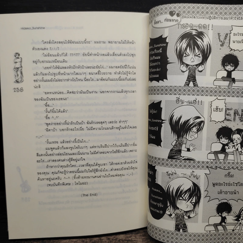 Rock&Love ปฏิบัติการเขย่าหัวใจใส่จังหวะรัก - Hideko_Sunshine รูปที่ 9