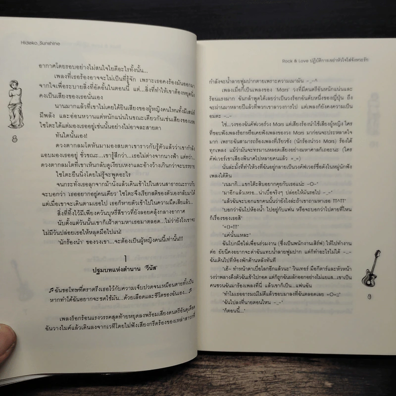 Rock&Love ปฏิบัติการเขย่าหัวใจใส่จังหวะรัก - Hideko_Sunshine รูปที่ 8