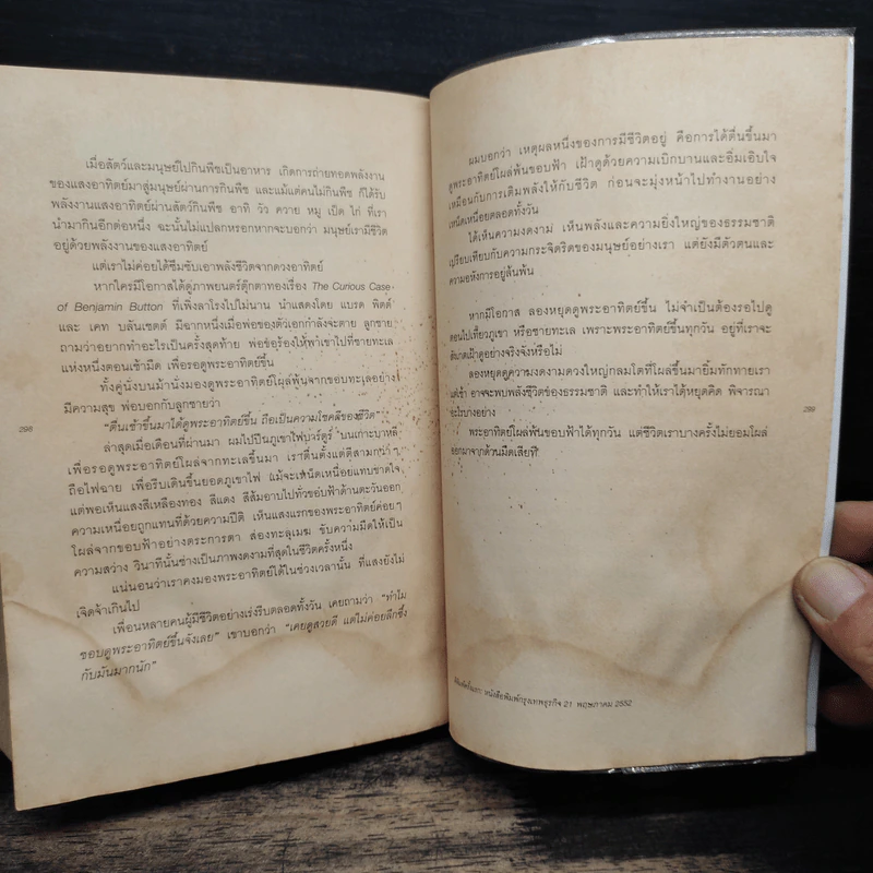 เหตุผลของการมีชีวิตอยู่ - วันชัย ตันติวิทยาพิทักษ์ รูปที่ 10