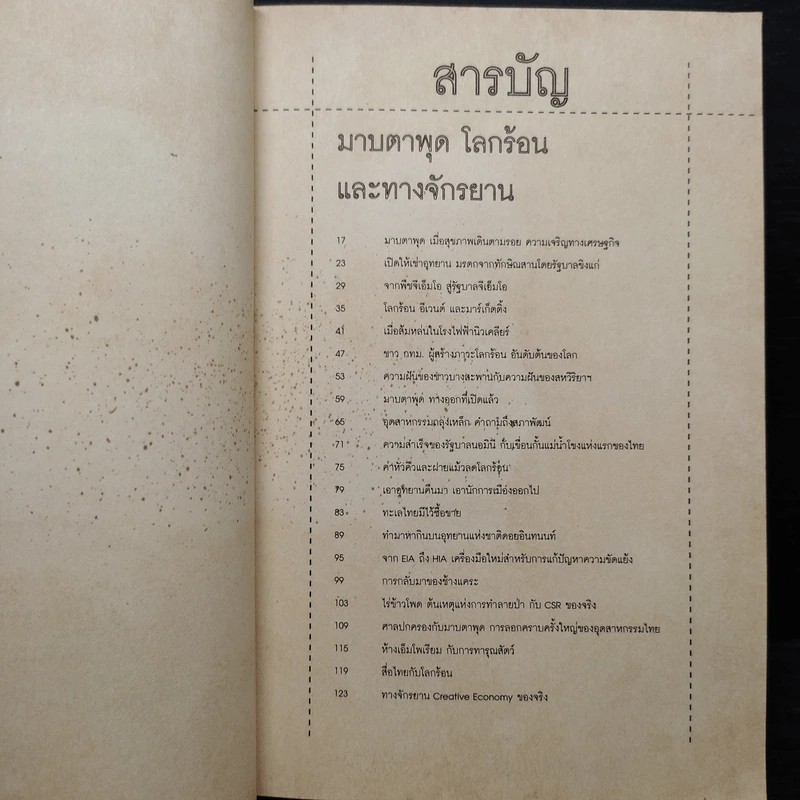 เหตุผลของการมีชีวิตอยู่ - วันชัย ตันติวิทยาพิทักษ์ รูปที่ 7