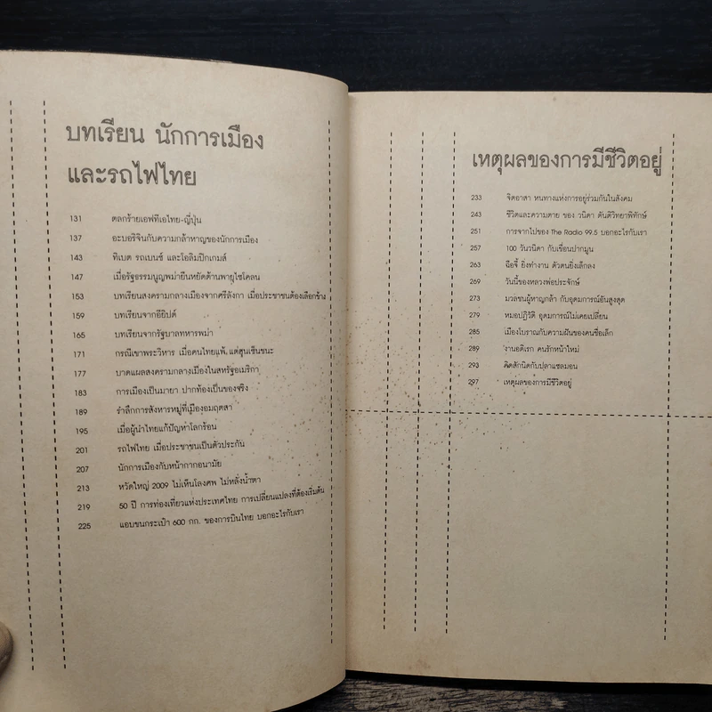 เหตุผลของการมีชีวิตอยู่ - วันชัย ตันติวิทยาพิทักษ์ รูปที่ 8