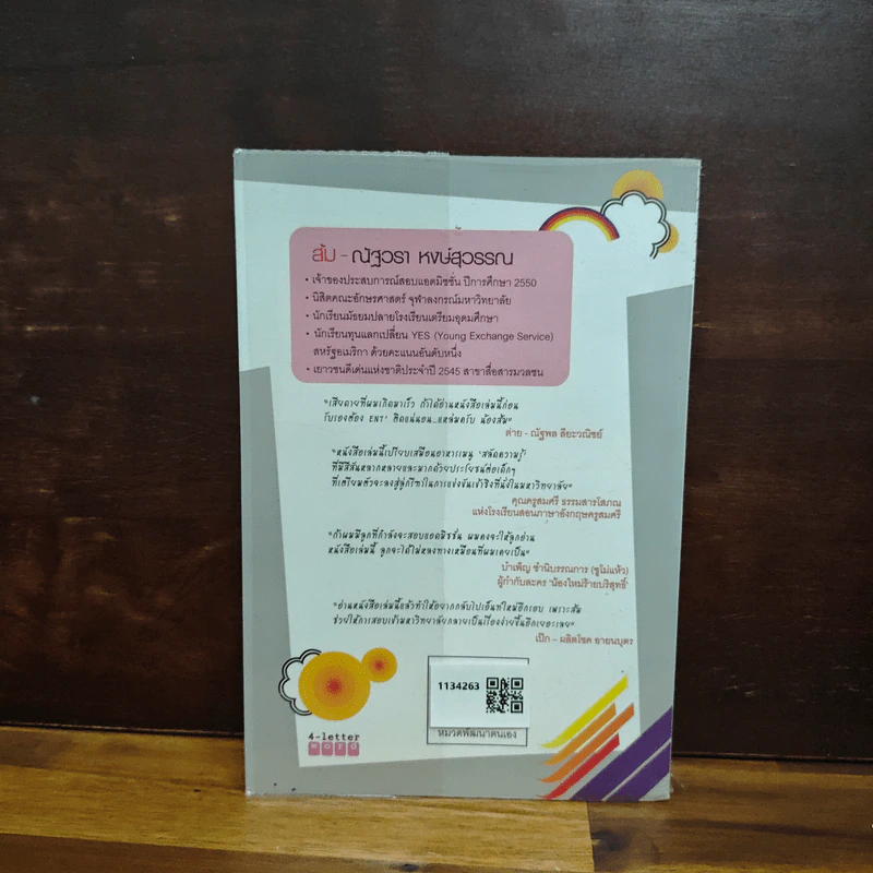 ภารกิจพิชิตฝัน แอดมิชชั่นติดชัวร์ - ส้ม ณัฐวรา หงษ์สุวรรณ รูปที่ 2