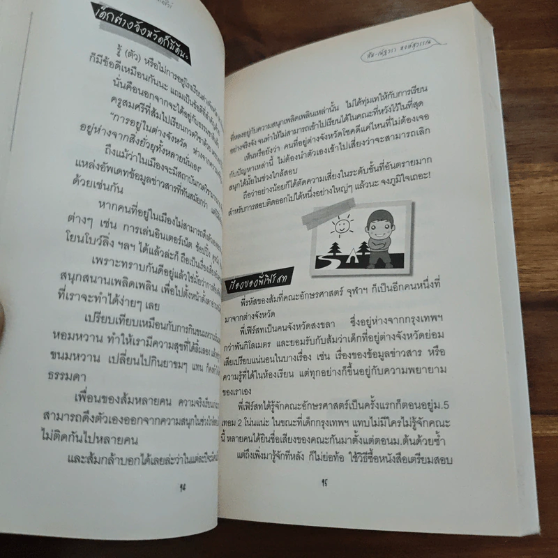 ภารกิจพิชิตฝัน แอดมิชชั่นติดชัวร์ - ส้ม ณัฐวรา หงษ์สุวรรณ รูปที่ 9