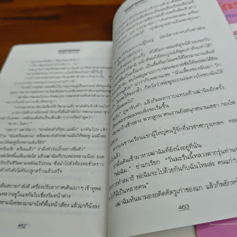 เกมกามเทพ - โสภาค สุวรรณ รูปที่ 9