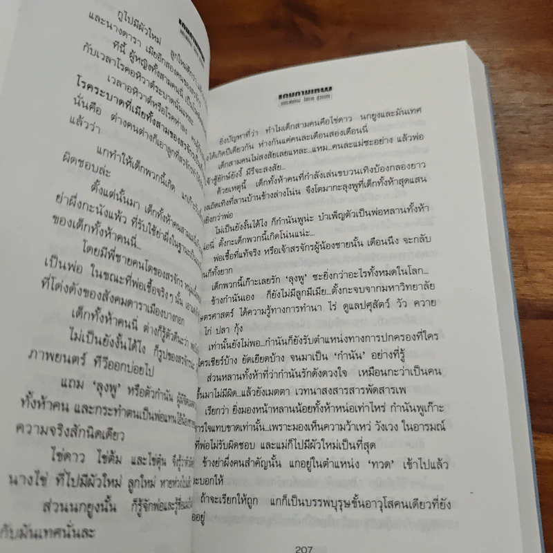 เกมกามเทพ - โสภาค สุวรรณ รูปที่ 8
