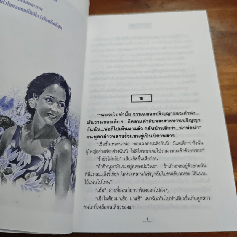 เกมกามเทพ - โสภาค สุวรรณ รูปที่ 7