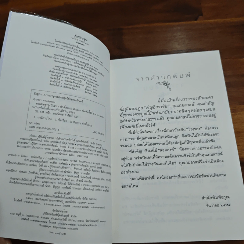 ทางสายธาร - ปิยะพร ศักดิ์เกษม รูปที่ 7