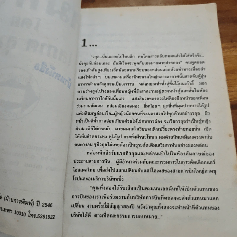ลมหวน - โสภาค สุวรรณ รูปที่ 6