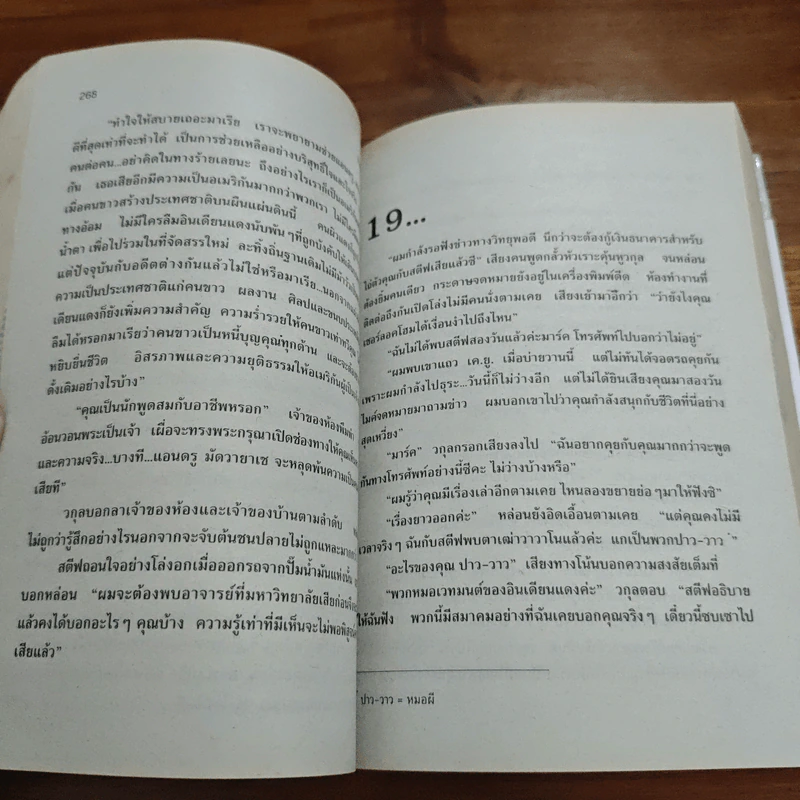 ลมหวน - โสภาค สุวรรณ รูปที่ 7