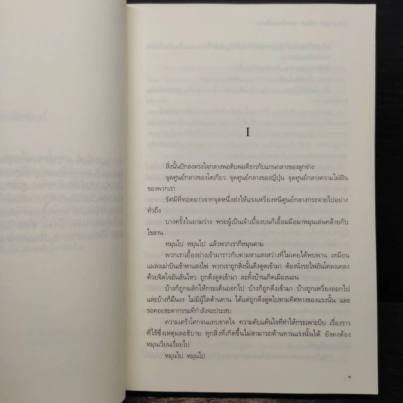 โตเกียวทาวเวอร์แม่กับผมและพ่อในบางครัั้งคราว - ลิลี่ แฟรงกี้ (Lily Franky) รูปที่ 7