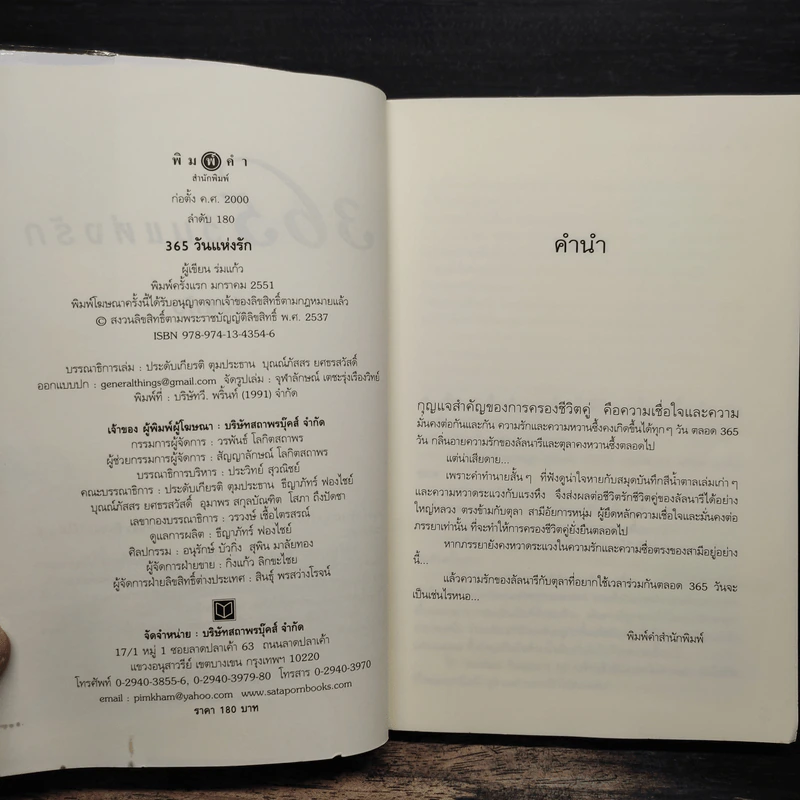 365 วันแห่งความรัก - ร่มแก้ว รูปที่ 6