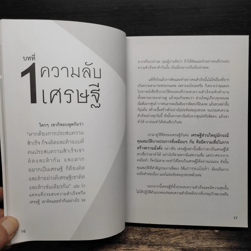 รวยทะลุเป้า - นิภาพันธ์ พูนเสถียรทรัพย์ รูปที่ 10