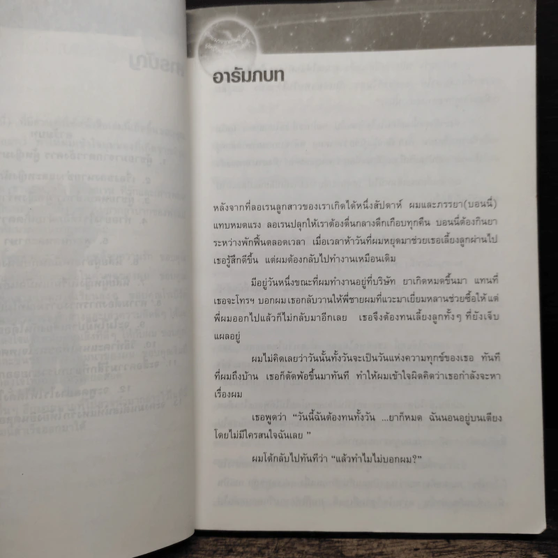 Men are from Mars, Women are from Venus ผู้ชายมาจากดาวอังคาร ผู้หญิงมาจากดาวศุกร์ - John Gray (จอห์น เกรย์) รูปที่ 8