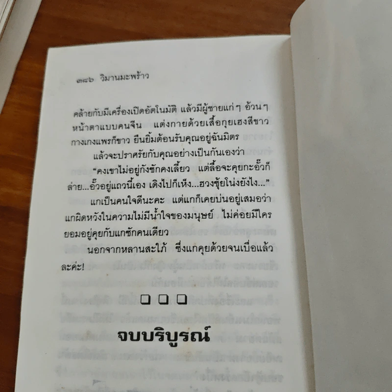 วิมานมะพร้าว เล่ม 2 - แก้วเก้า รูปที่ 9