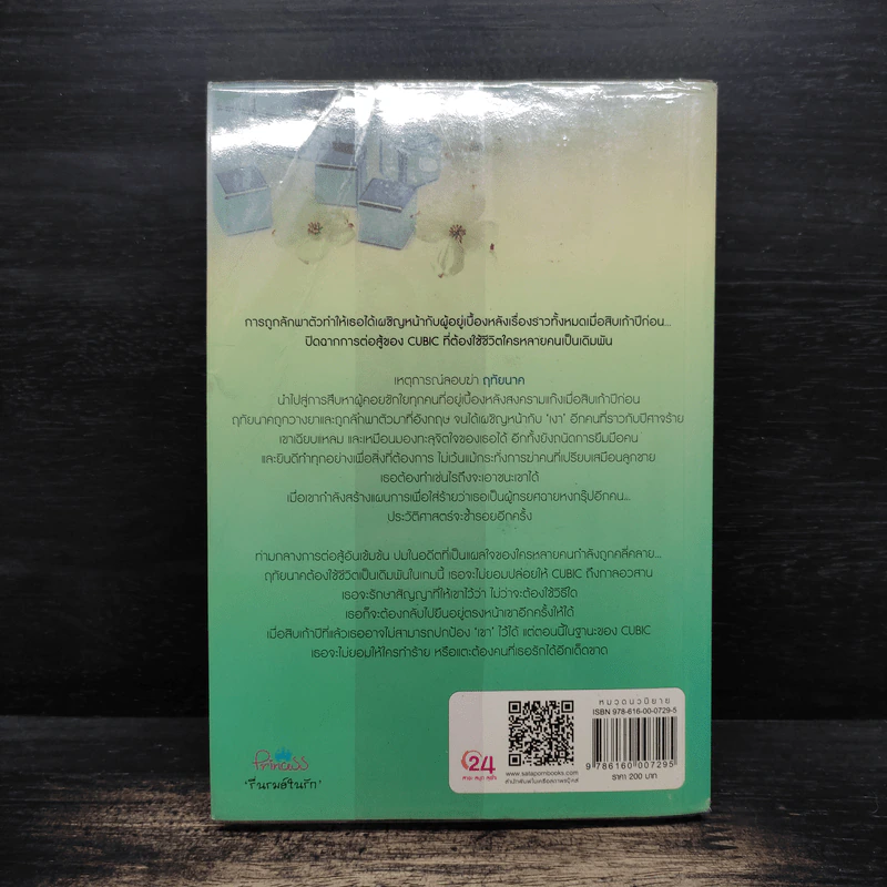 คิวบิก Cubic เล่ม 4 - B 13 s.t รูปที่ 2