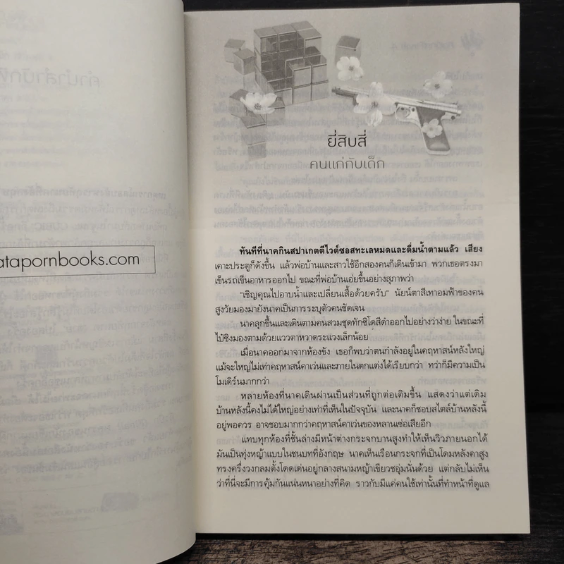 คิวบิก Cubic เล่ม 4 - B 13 s.t รูปที่ 7