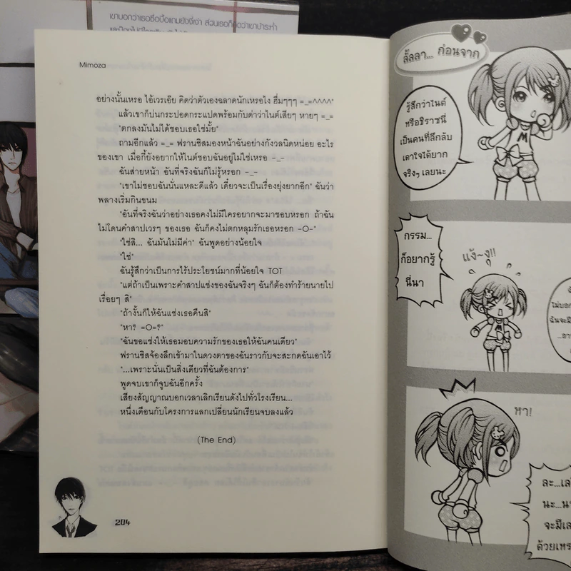 โครงการแลกเปลี่ยนรักร้ายกับนายจอมโหด 2 เล่มจบ - Mimoza รูปที่ 9