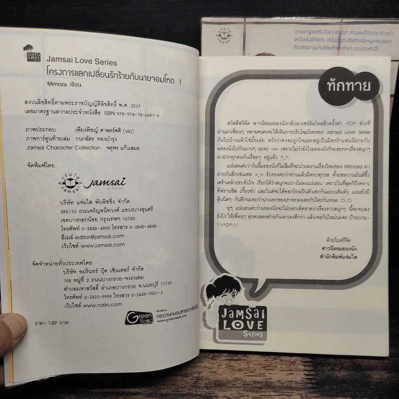 โครงการแลกเปลี่ยนรักร้ายกับนายจอมโหด 2 เล่มจบ - Mimoza รูปที่ 6