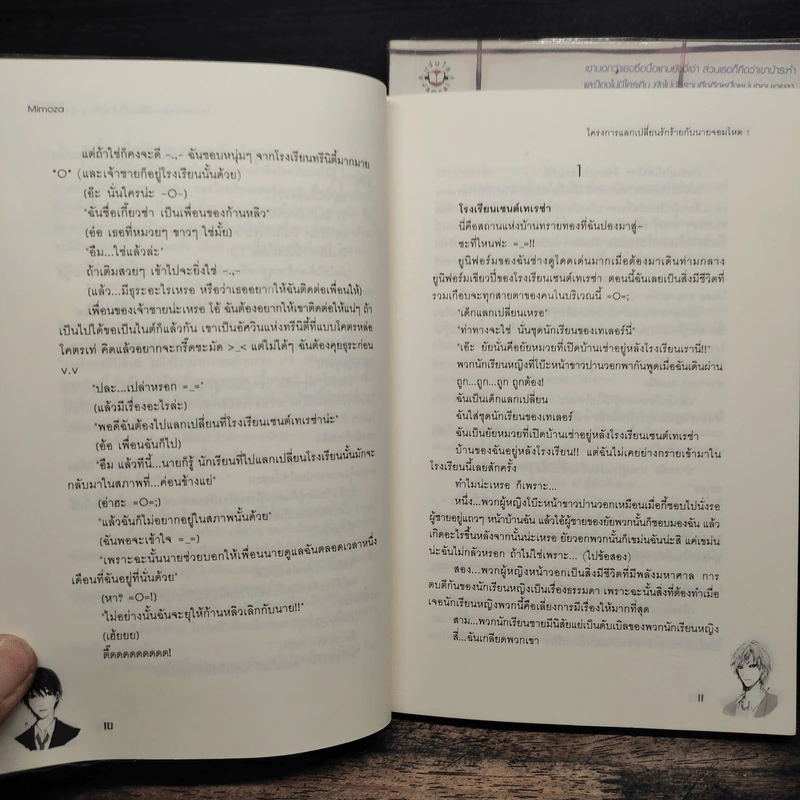 โครงการแลกเปลี่ยนรักร้ายกับนายจอมโหด 2 เล่มจบ - Mimoza รูปที่ 8