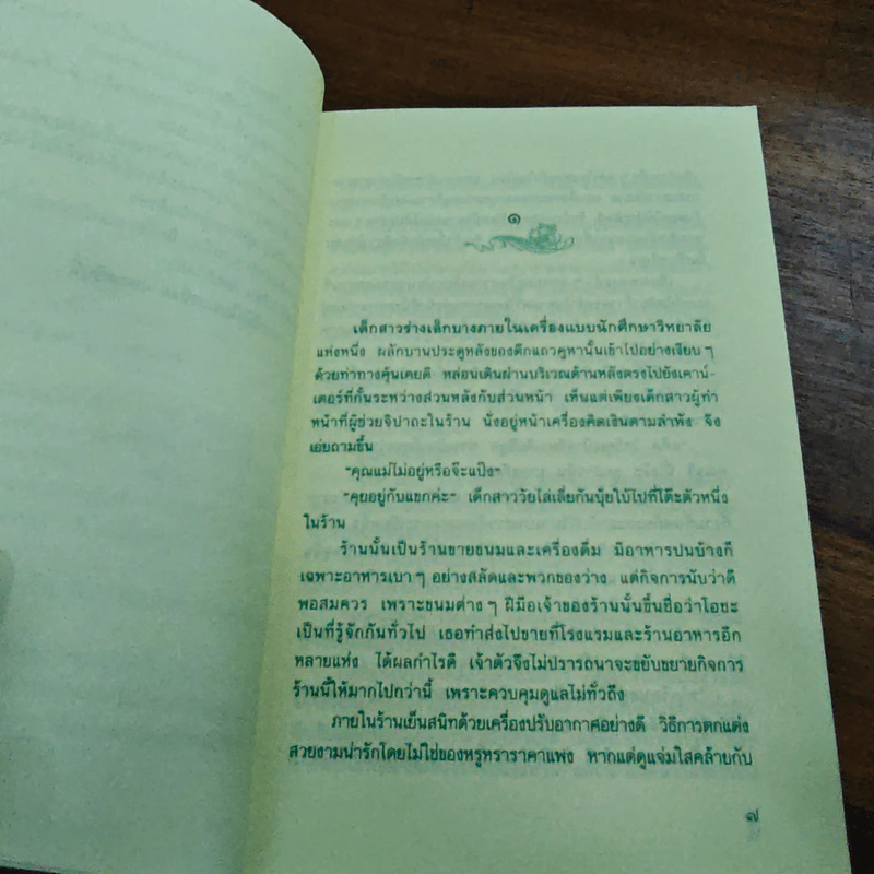 ทะเลแปร - ว.วินิจฉัยกุล รูปที่ 7