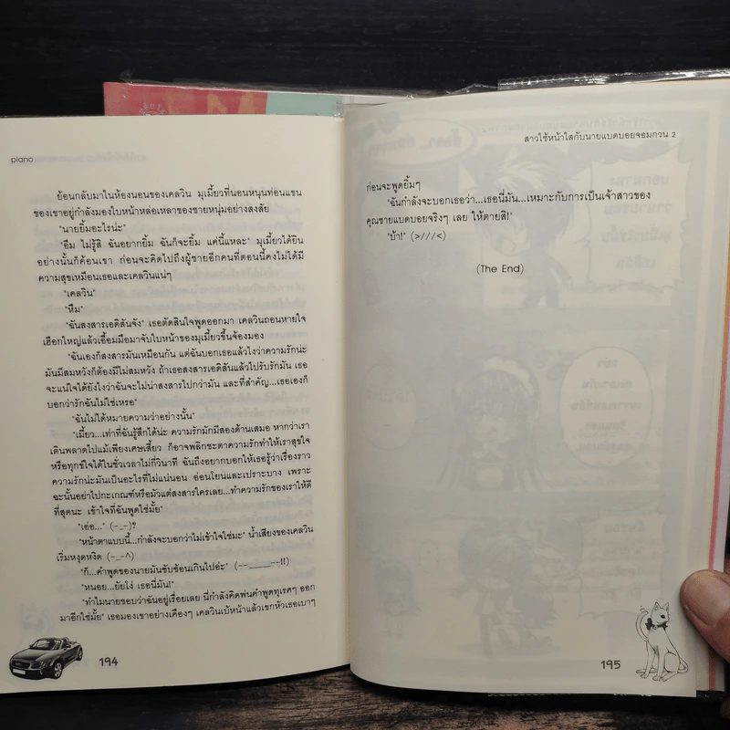 สาวใช้หน้าใสกับนายแบดบอยจอมกวน 2 เล่มจบ - piano รูปที่ 8