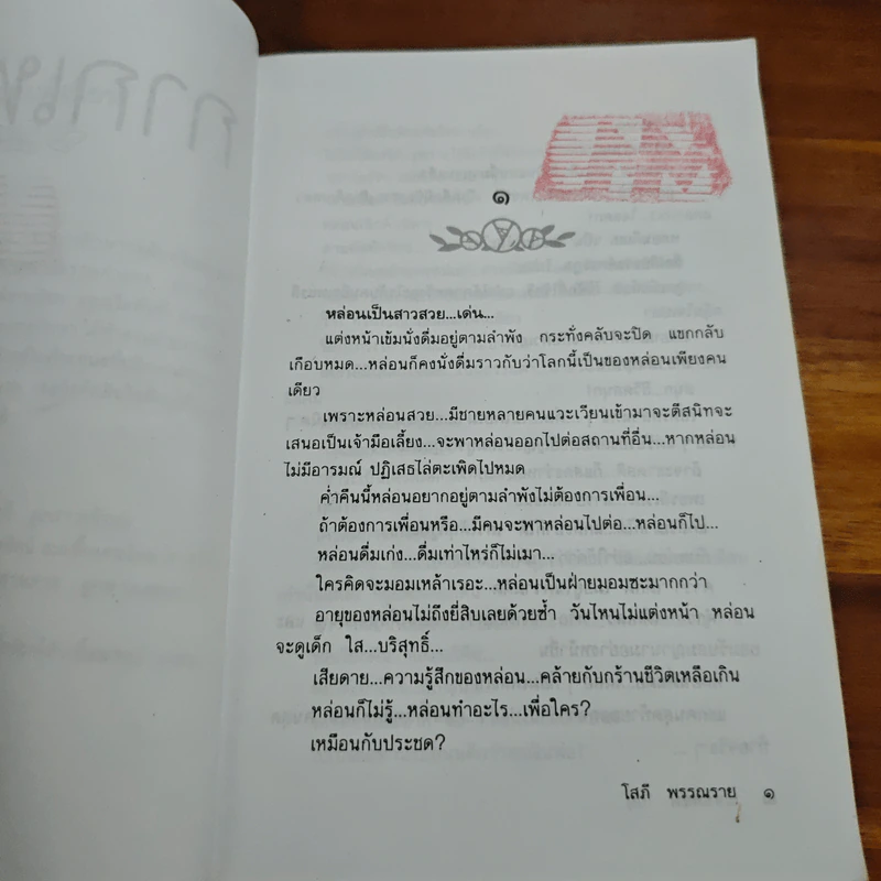 กากเพชร - โสภี พรรณราย รูปที่ 9