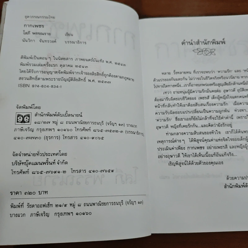 กากเพชร - โสภี พรรณราย รูปที่ 7