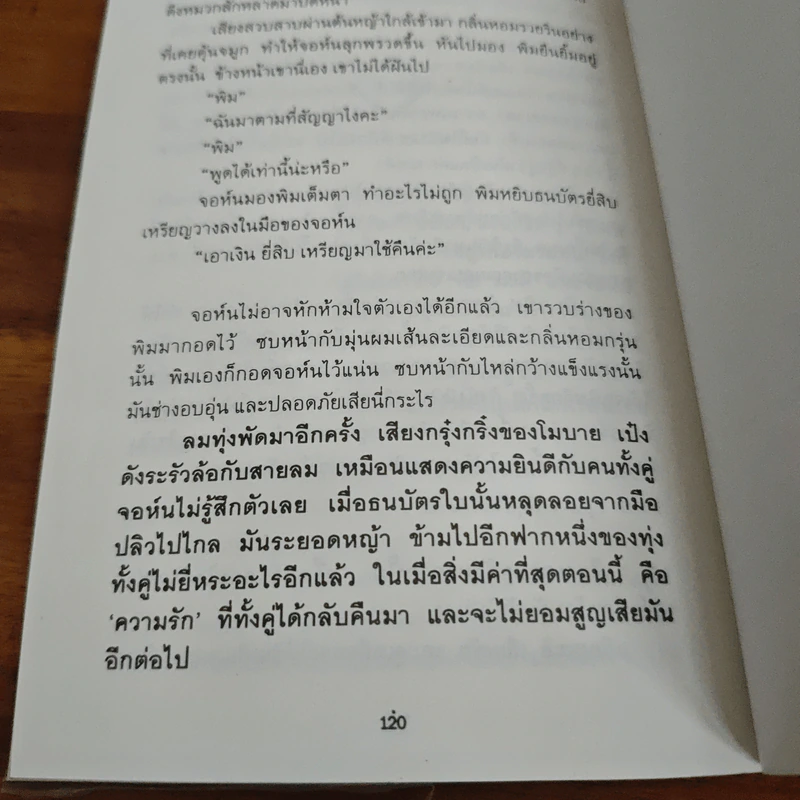 พริกขี้หนูกับหมูแฮม - คิง รูปที่ 9
