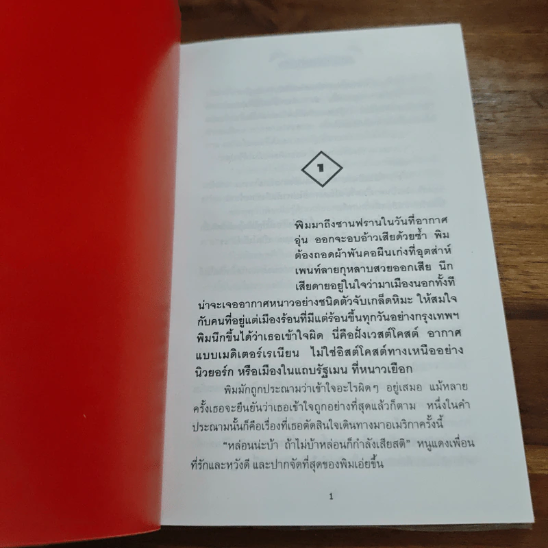 พริกขี้หนูกับหมูแฮม - คิง รูปที่ 7
