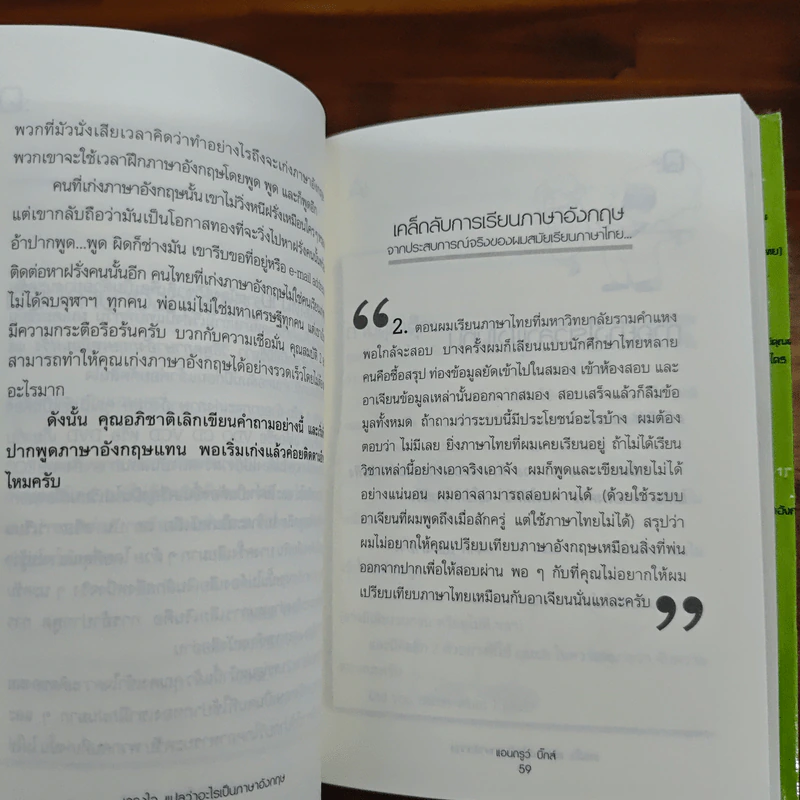 เกรงใจแปลว่าอะไรเป็นภาษาอังกฤษ - แอนดรูว์ บิ๊กส์ รูปที่ 10