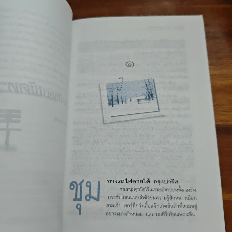 ยามเมื่อลมพัดหวน - วาณิช จรุงกิจอนันต์ รูปที่ 7