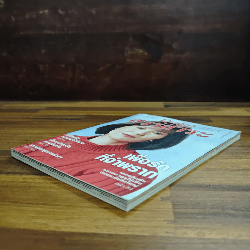 Reader's Digest สรรสาระ เม.ย.2543 รูปที่ 4